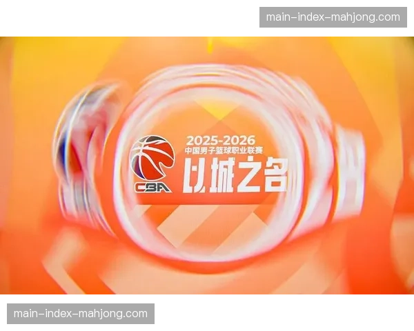 咪咕体育以五年长约续签CBA数字媒体独家版权